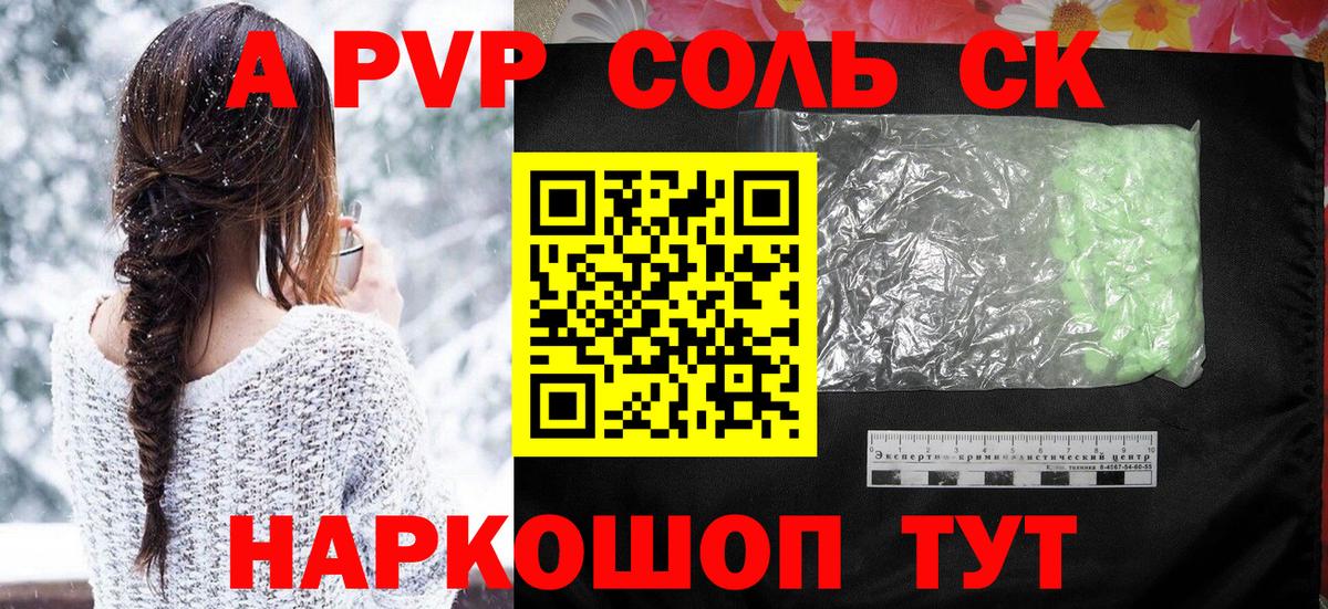 Альфа ПВП Crystall Владикавказ