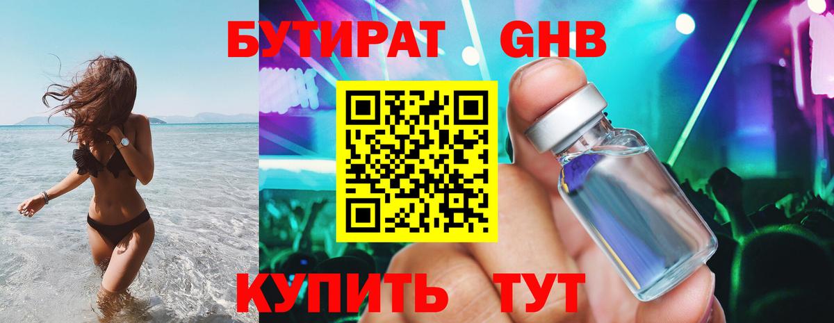 Владикавказ  БУТИРАТ вода  БУТИРАТ  Вход с VPN 